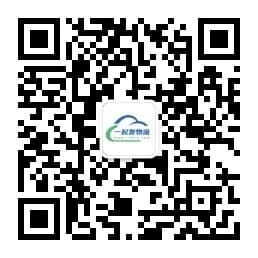 关注一起发物流公众号二维码