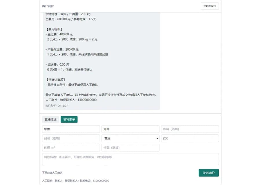 理解货物需求，说明报价明细的产品界面