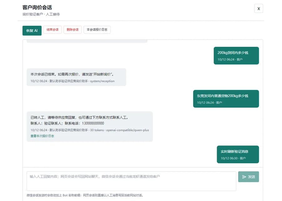 数字员工与团队，协同接待的产品界面